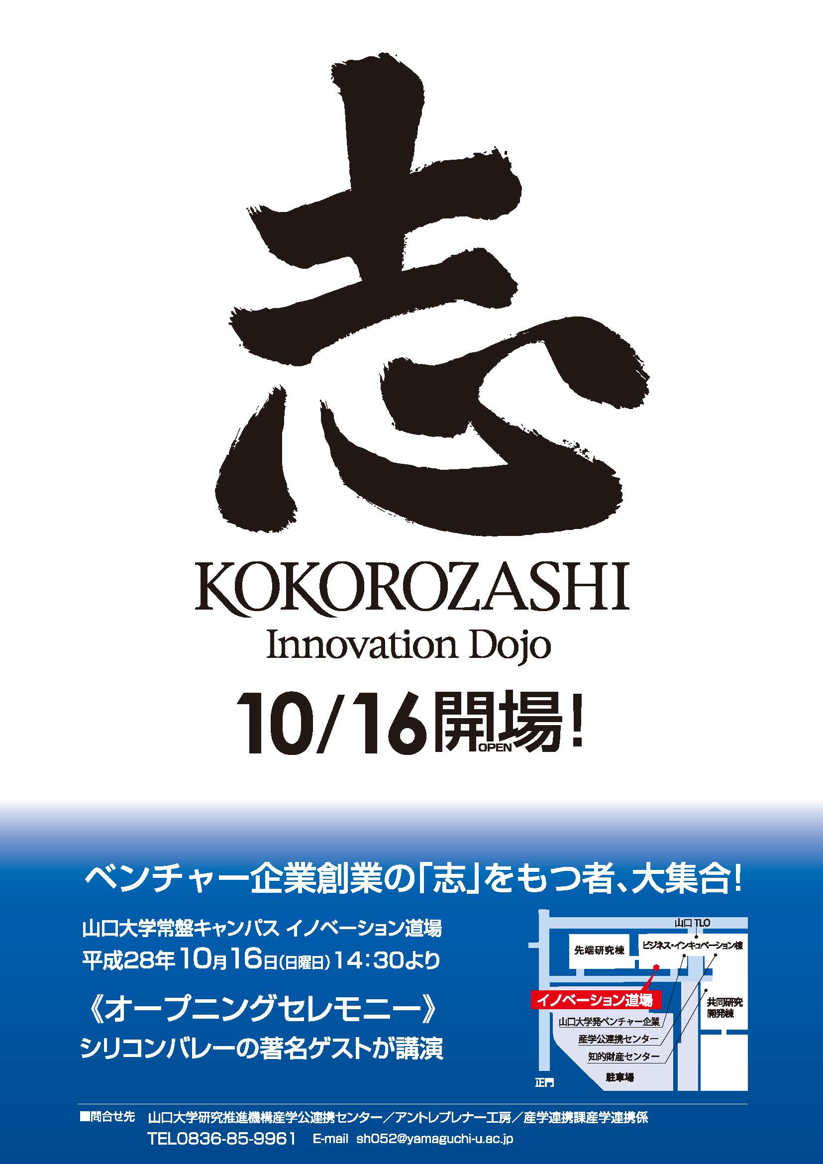 20161016_常盤キャンパスイノベーション道場 オープニングセレモニー