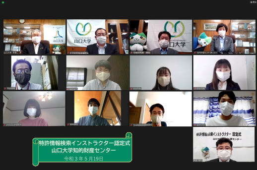 山口大学特許情報検索インストラクターの認定式を開催しました 山口大学 大学研究推進機構 知的財産センター