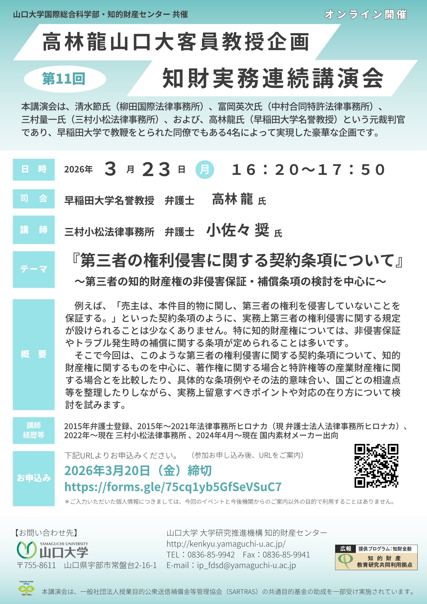 セミナー案内画像